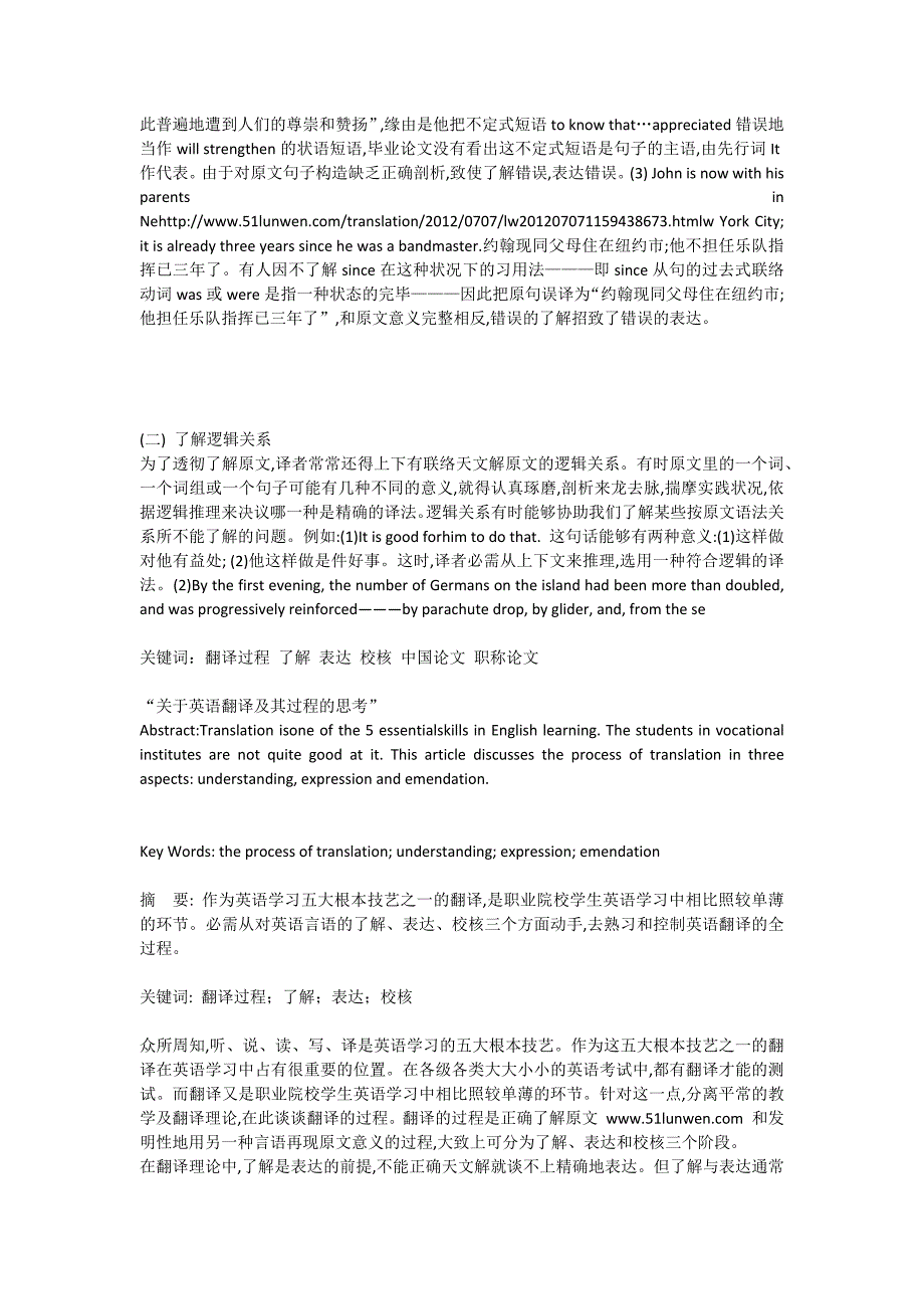 “语法衔接手段在英汉语言中的差异及其翻译策略”_第4页