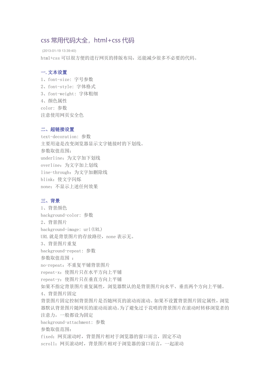 css常用代码大全_第1页