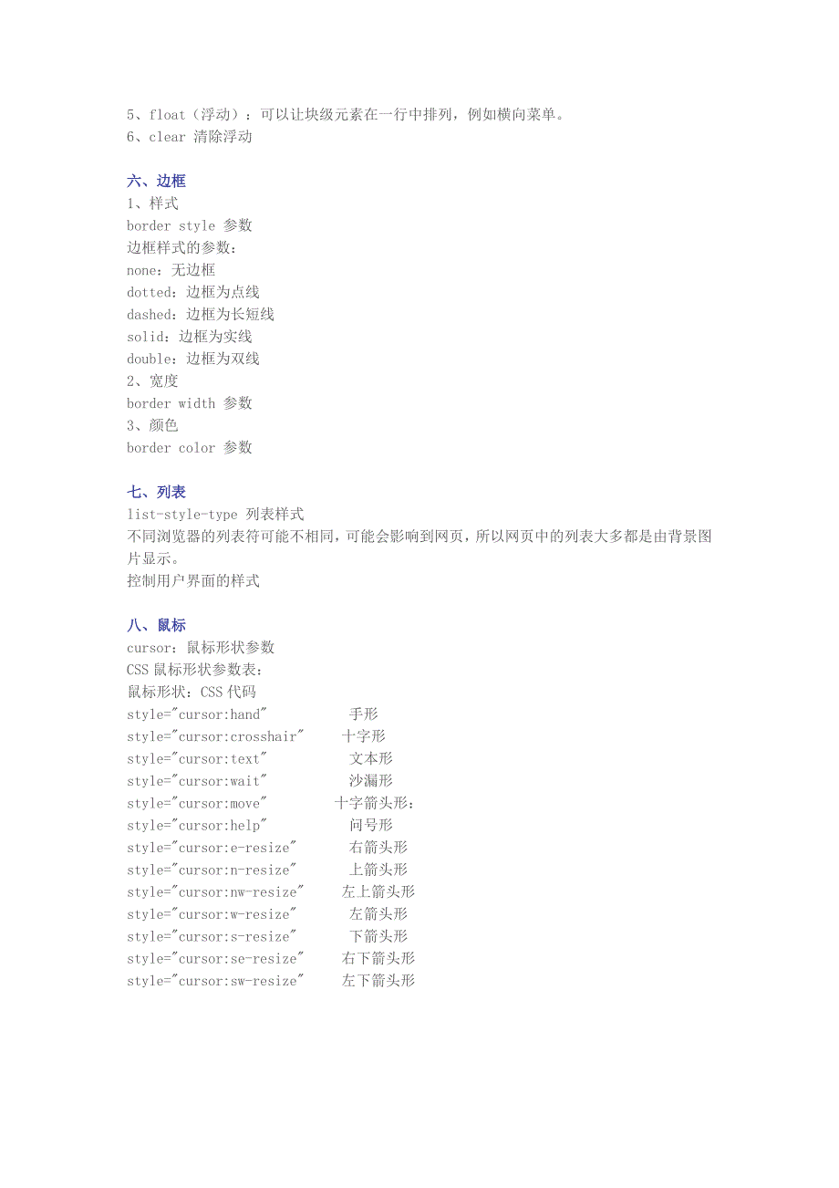 css常用代码大全_第3页