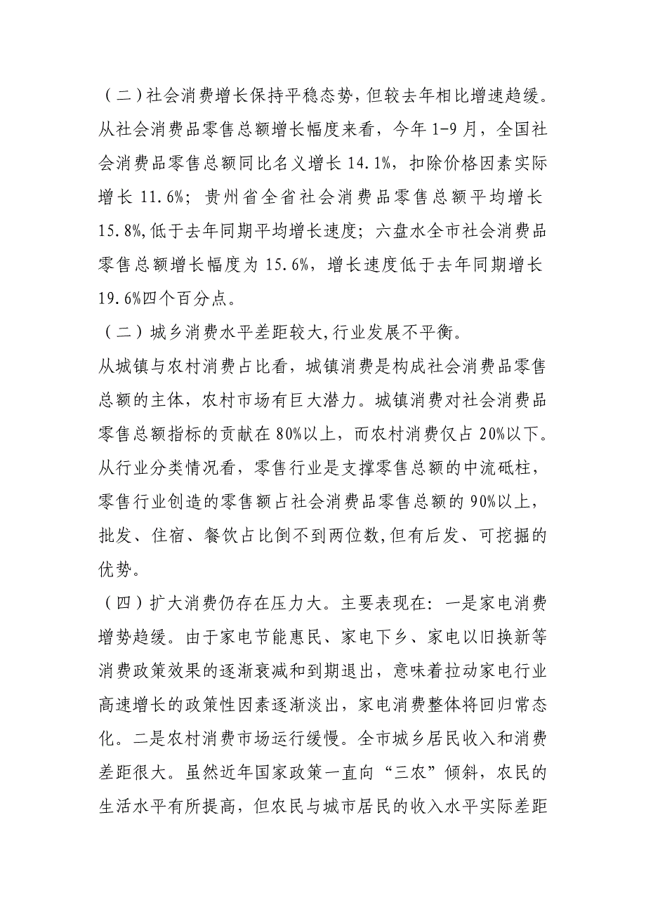 六盘水市1-9月商务粮食经济运行综合分析_第3页