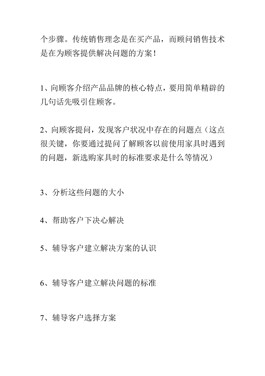 办公众具发卖员不得不学的发卖技能_第2页