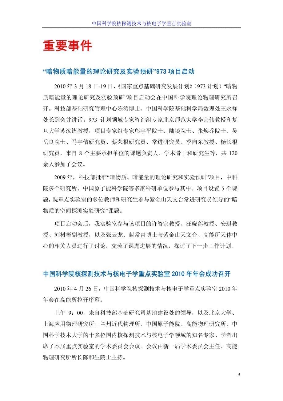 中国科学院核探测技术与核电子学重点实验室章程_第5页