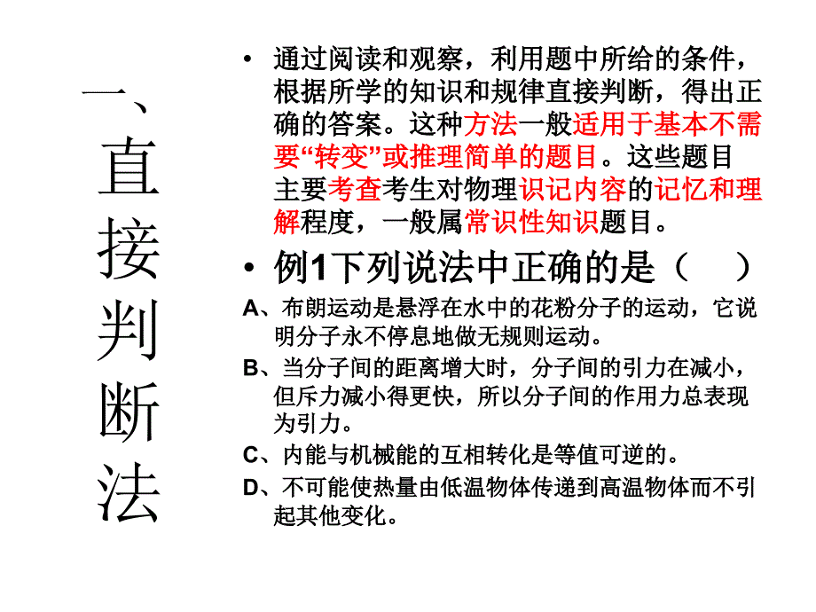 物理科选择题十种解法】_第2页