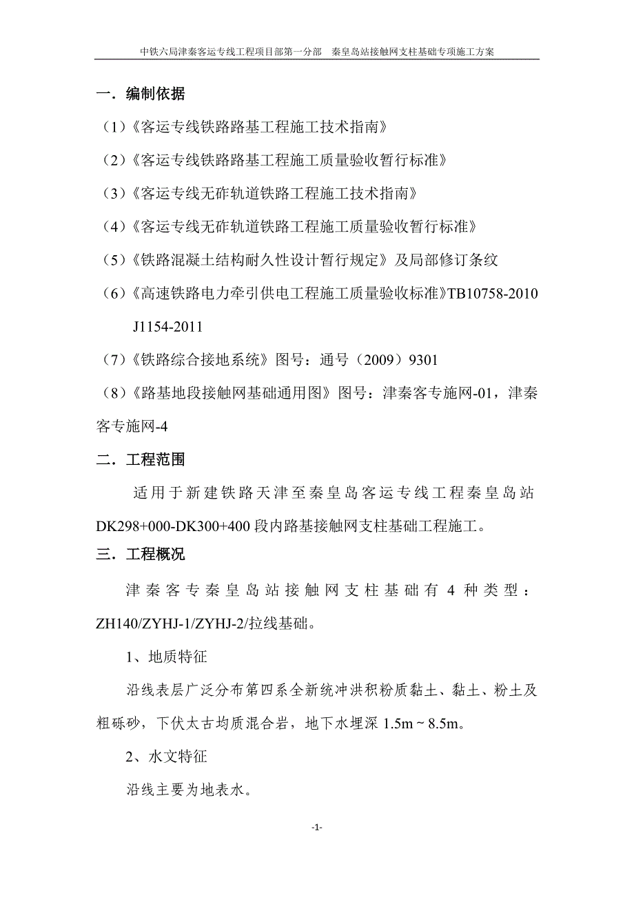 路基接触网支柱基础方案1_第2页