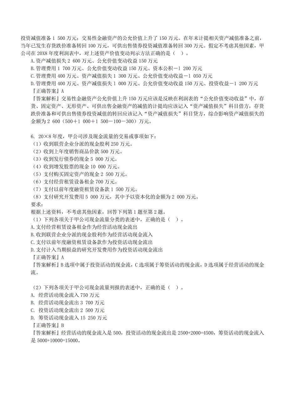 财考网2016年注册会计师《会计》第十二章精华练习题(一)_第2页