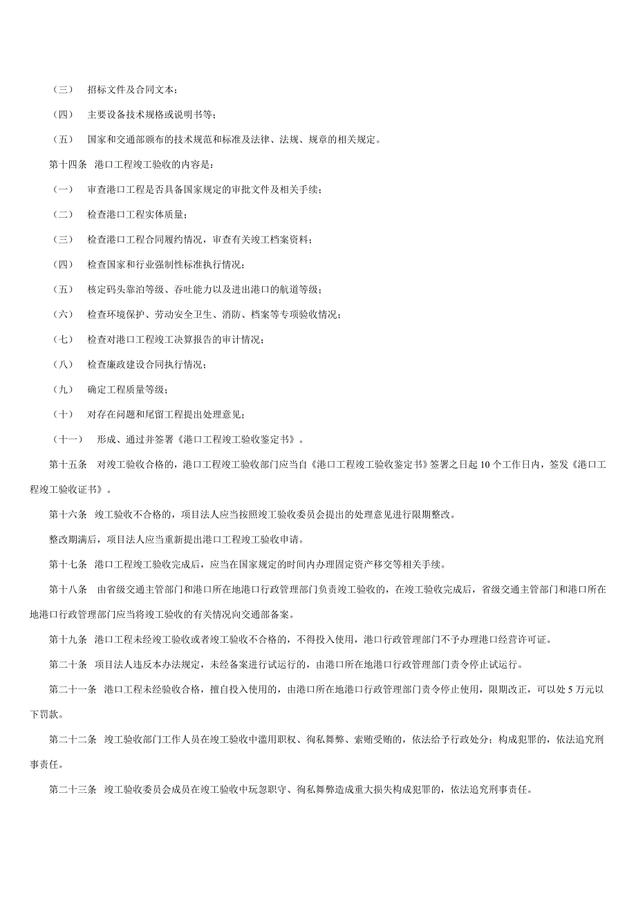 港口工程完工验收办法_第3页
