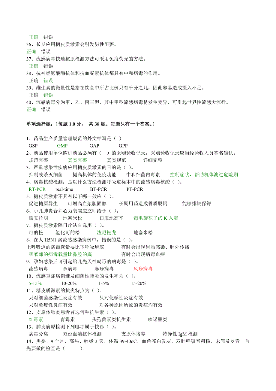 度药学专业初级技术人员课程考试试卷(一)_第3页