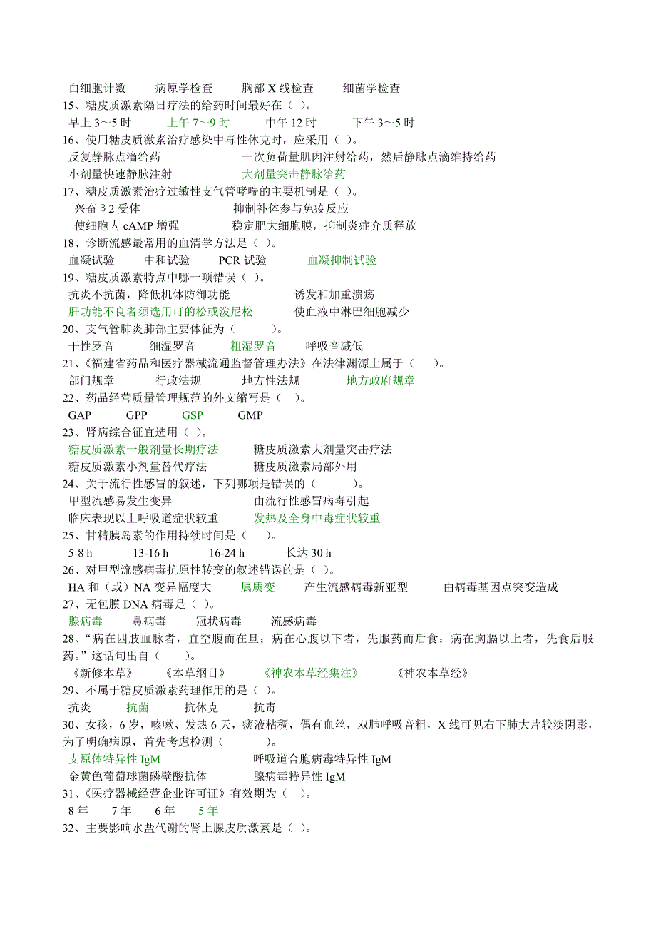 度药学专业初级技术人员课程考试试卷(一)_第4页