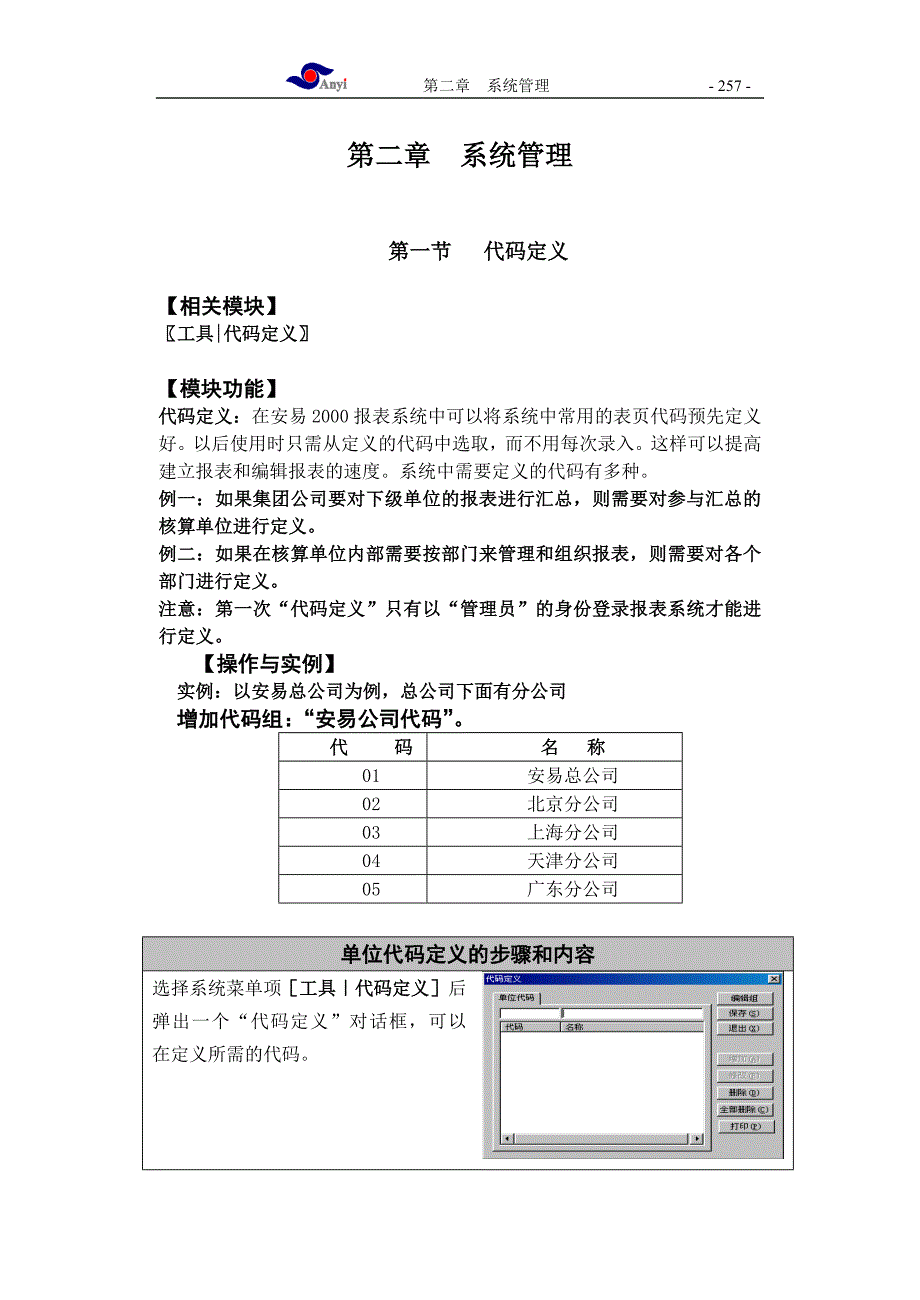 安易2000报表教程二_第1页