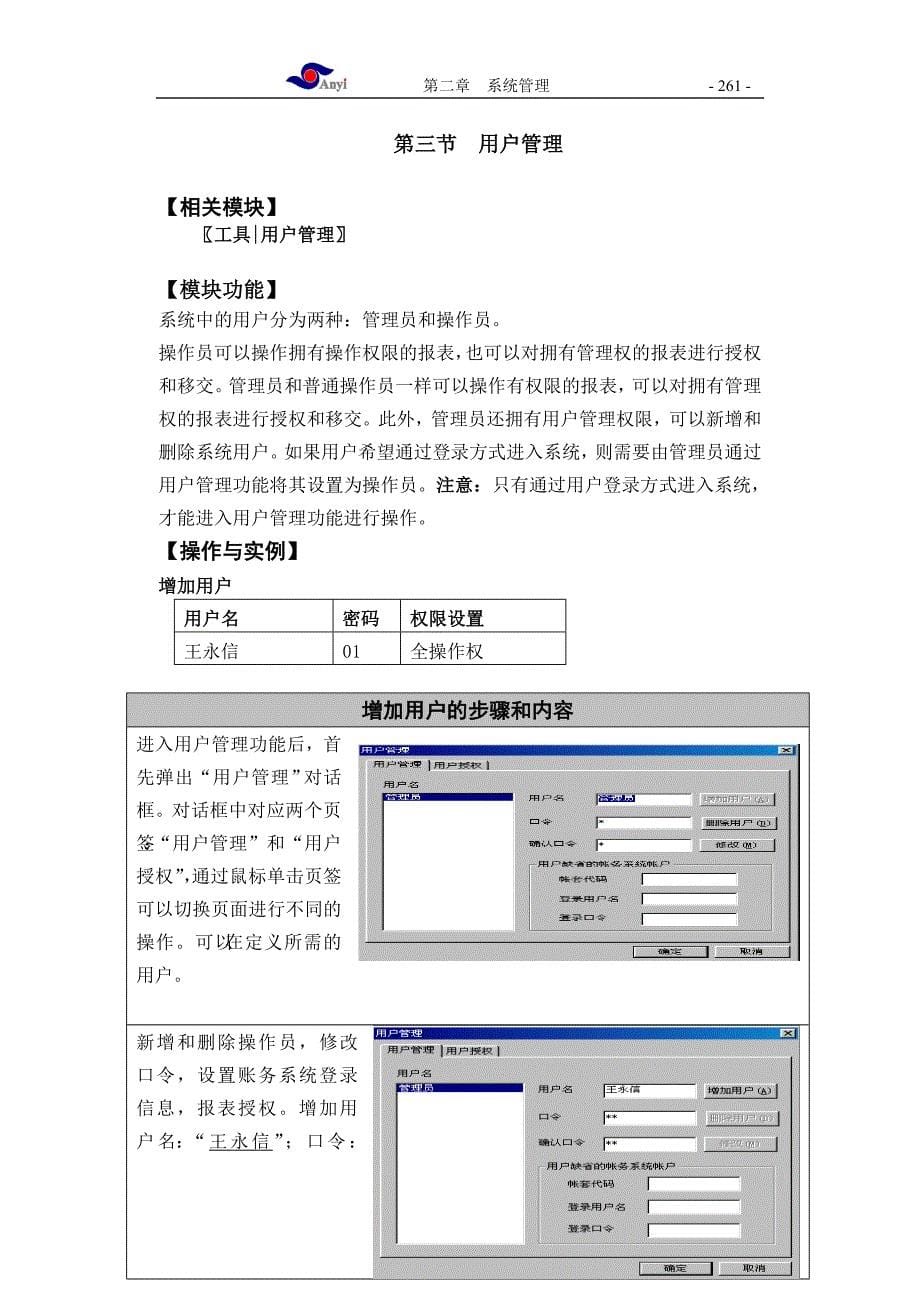 安易2000报表教程二_第5页