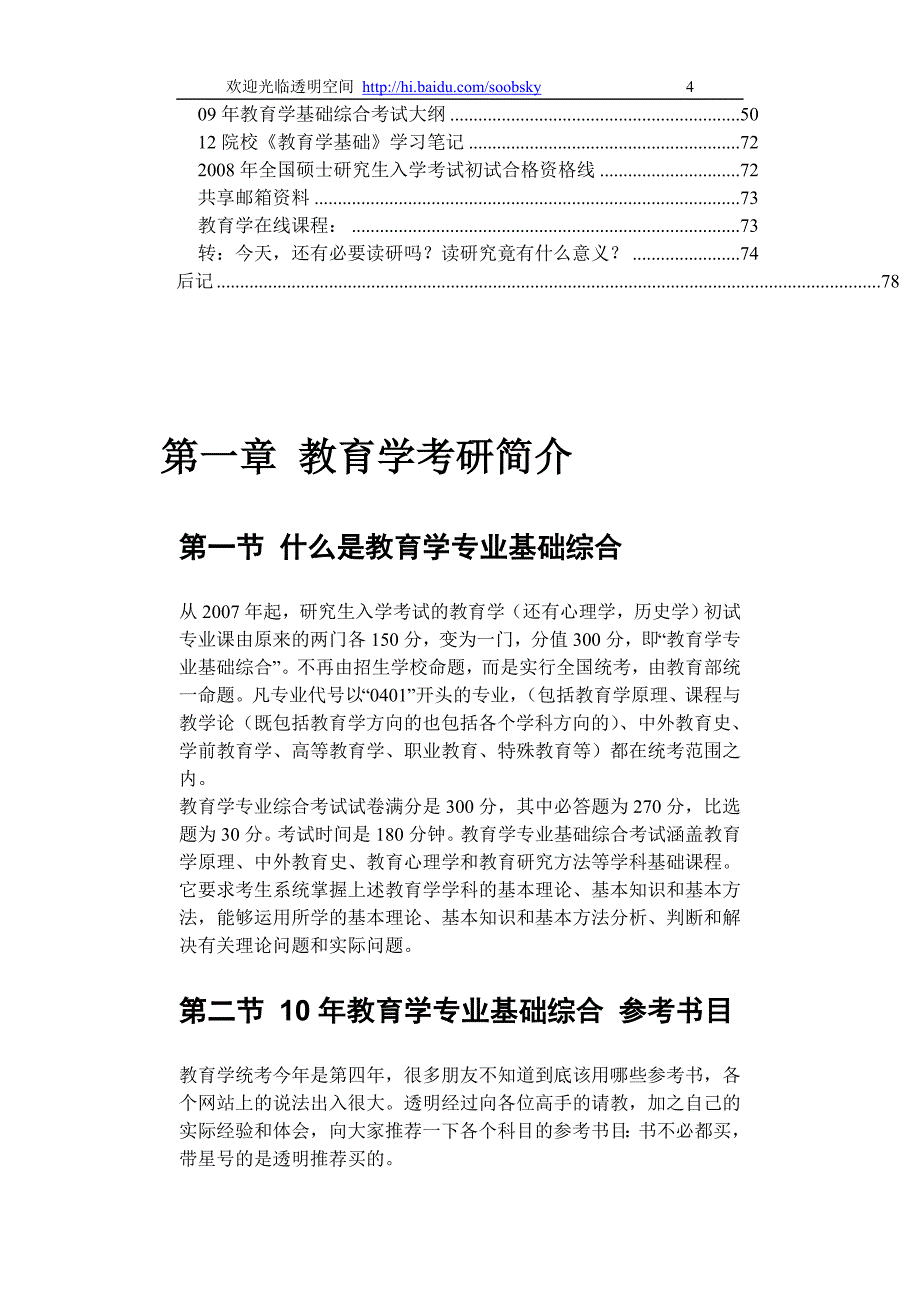 透明空间10年考研教育学报考指南_第4页