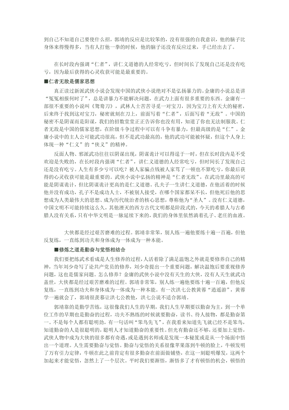 武侠与人文素养_第3页