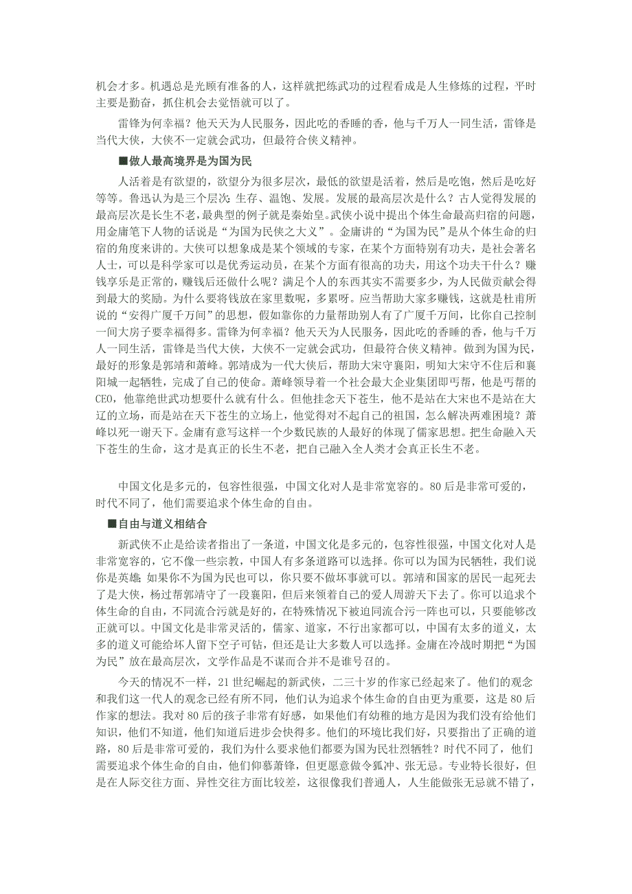 武侠与人文素养_第4页