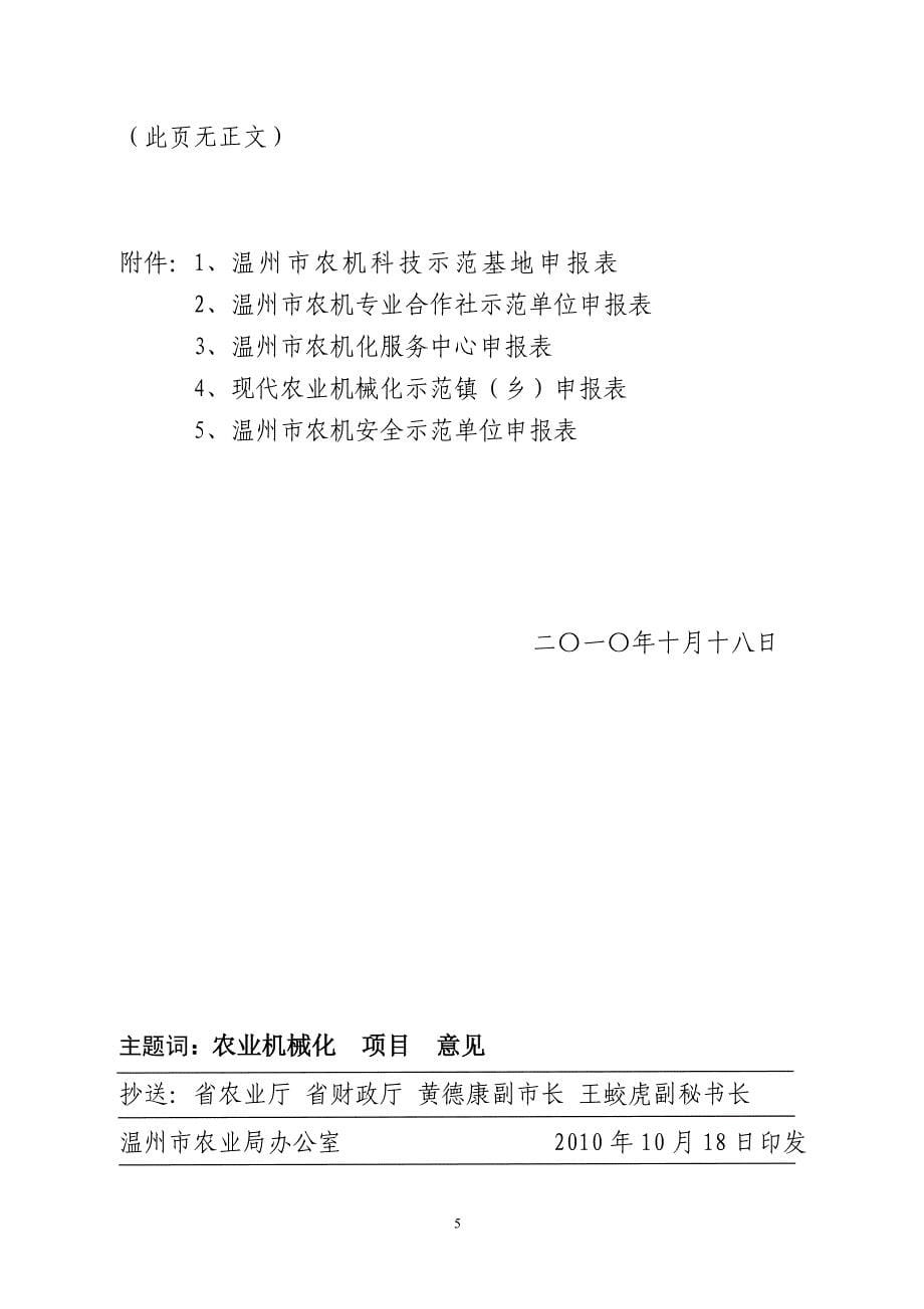 2010年温州市促进农业机械化发展项目实施意见(温农〔20..._第5页