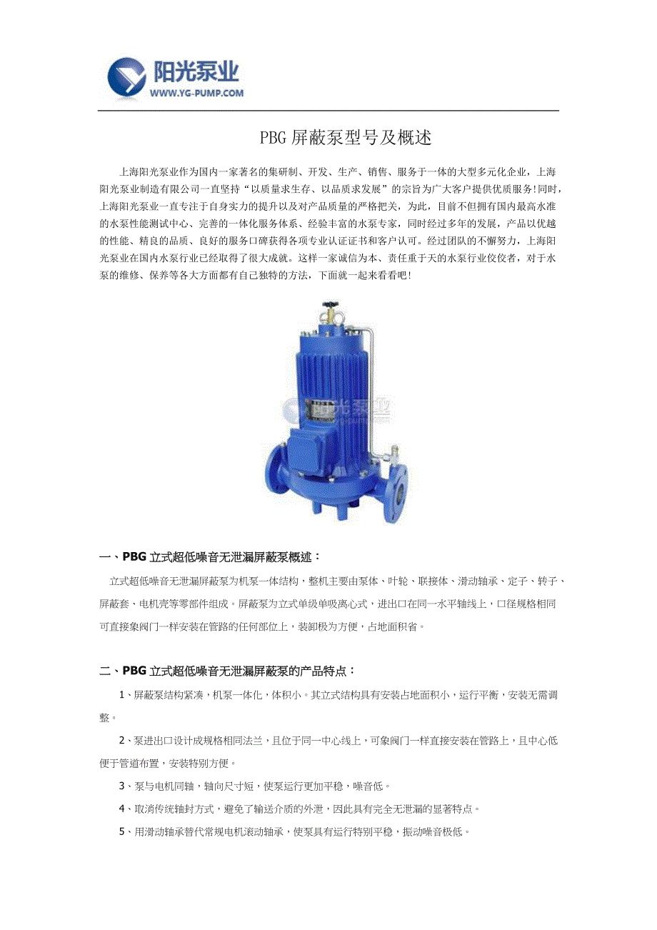 PBG屏蔽泵型号及概述_第1页