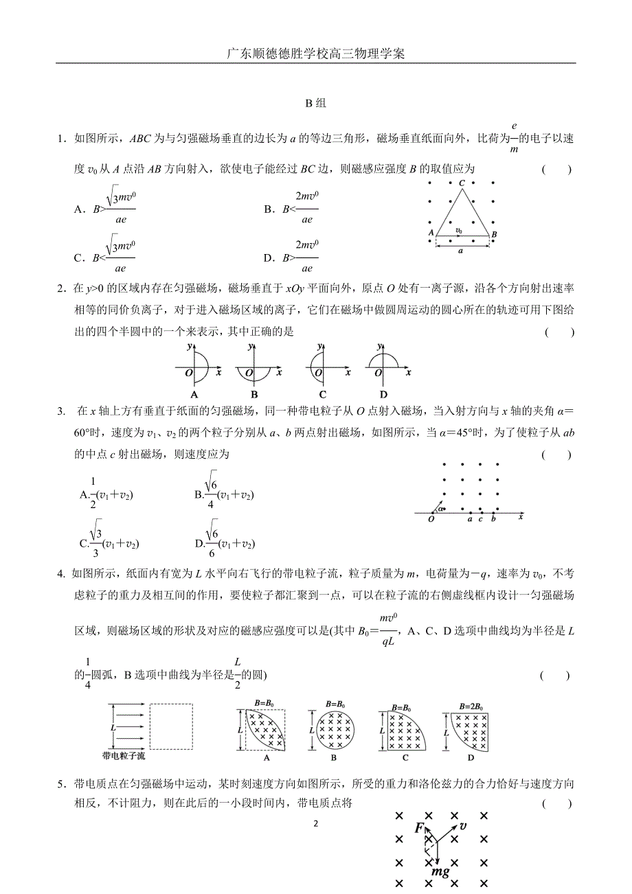 带电粒子在典型有界磁场中的运动练习_第2页