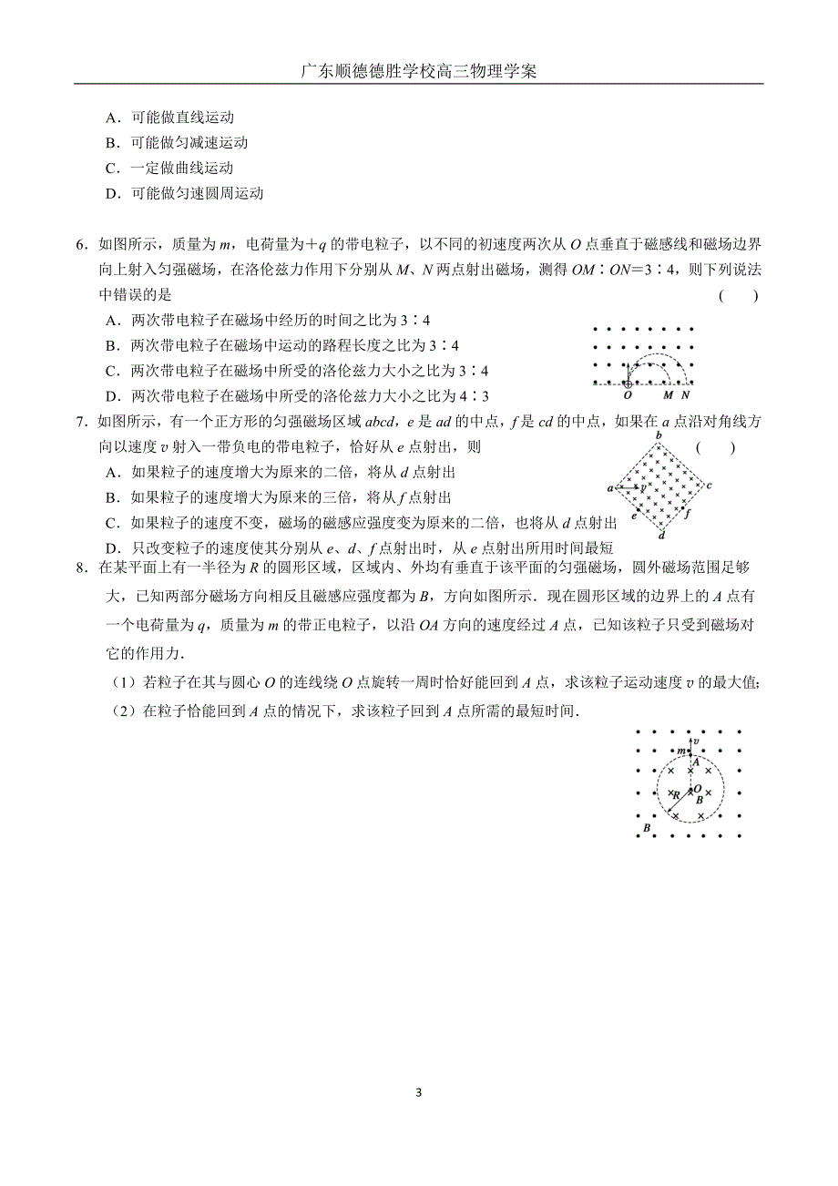 带电粒子在典型有界磁场中的运动练习_第3页