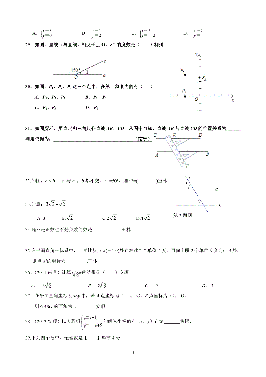 涉及初二上期末内容的中考题_第4页