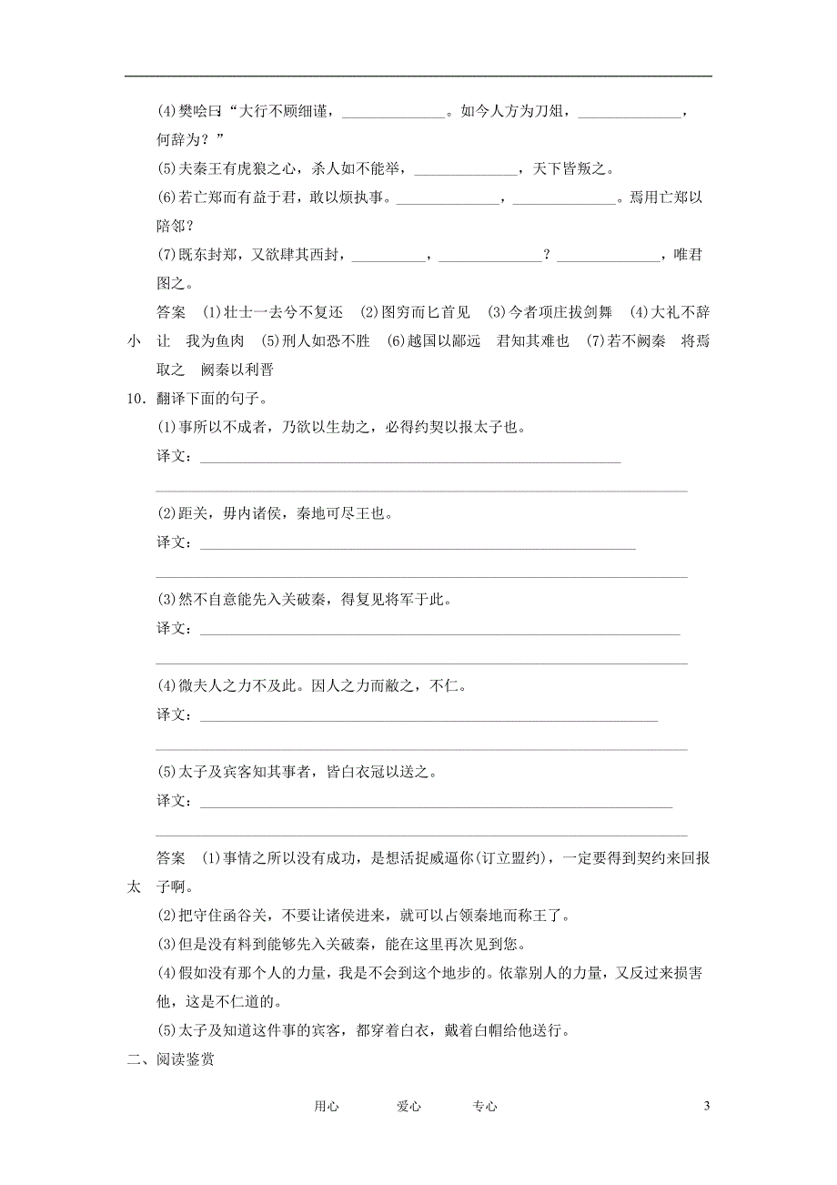 【创新设计】版高考语文总复习 文言双基回归与训练 新人教版必修_第3页