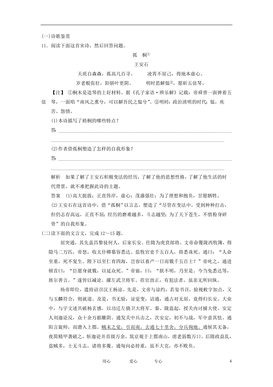 【创新设计】版高考语文总复习 文言双基回归与训练 新人教版必修_第4页