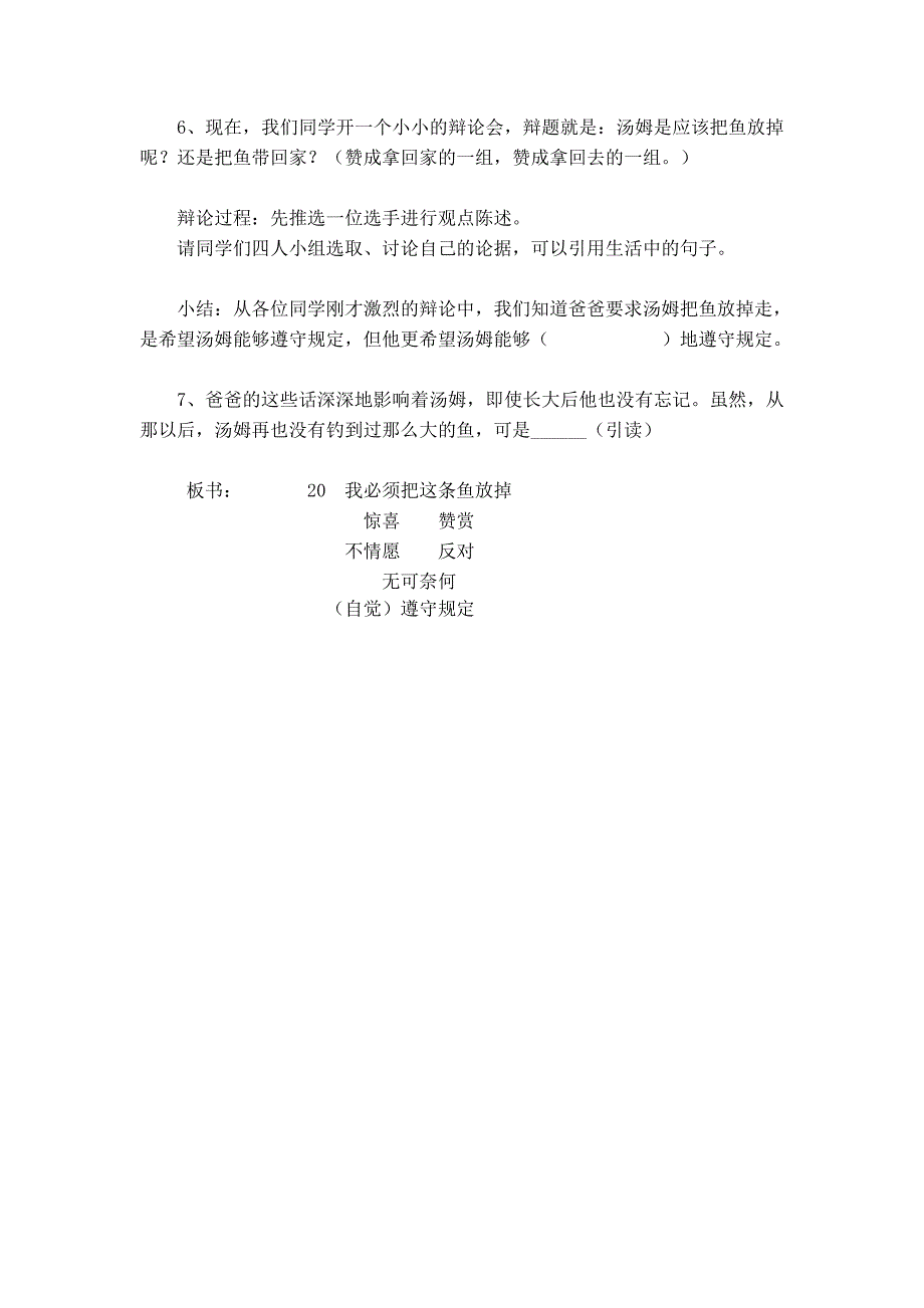 你必须把这条鱼放掉落教案_第4页