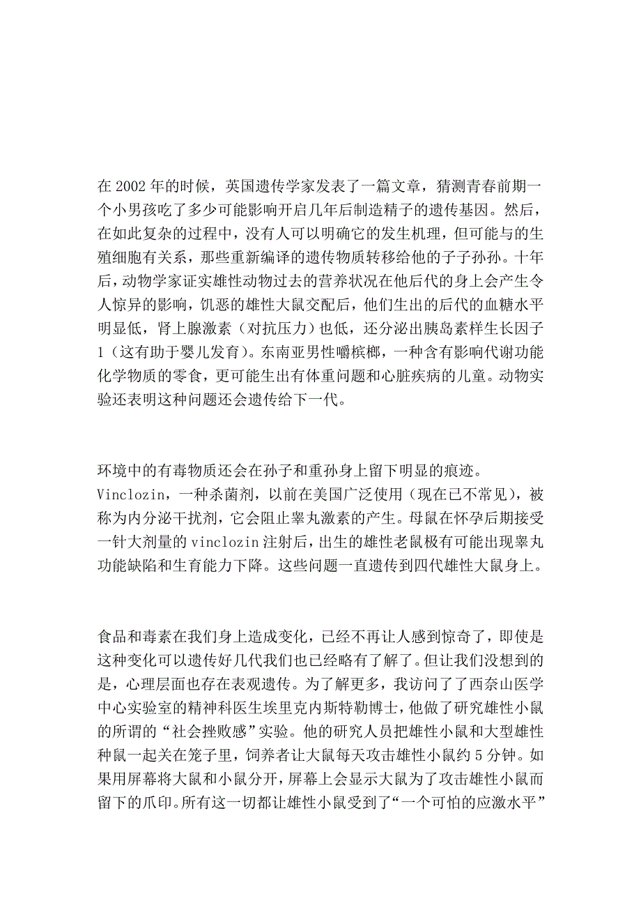 父亲的遗传很主要_第3页