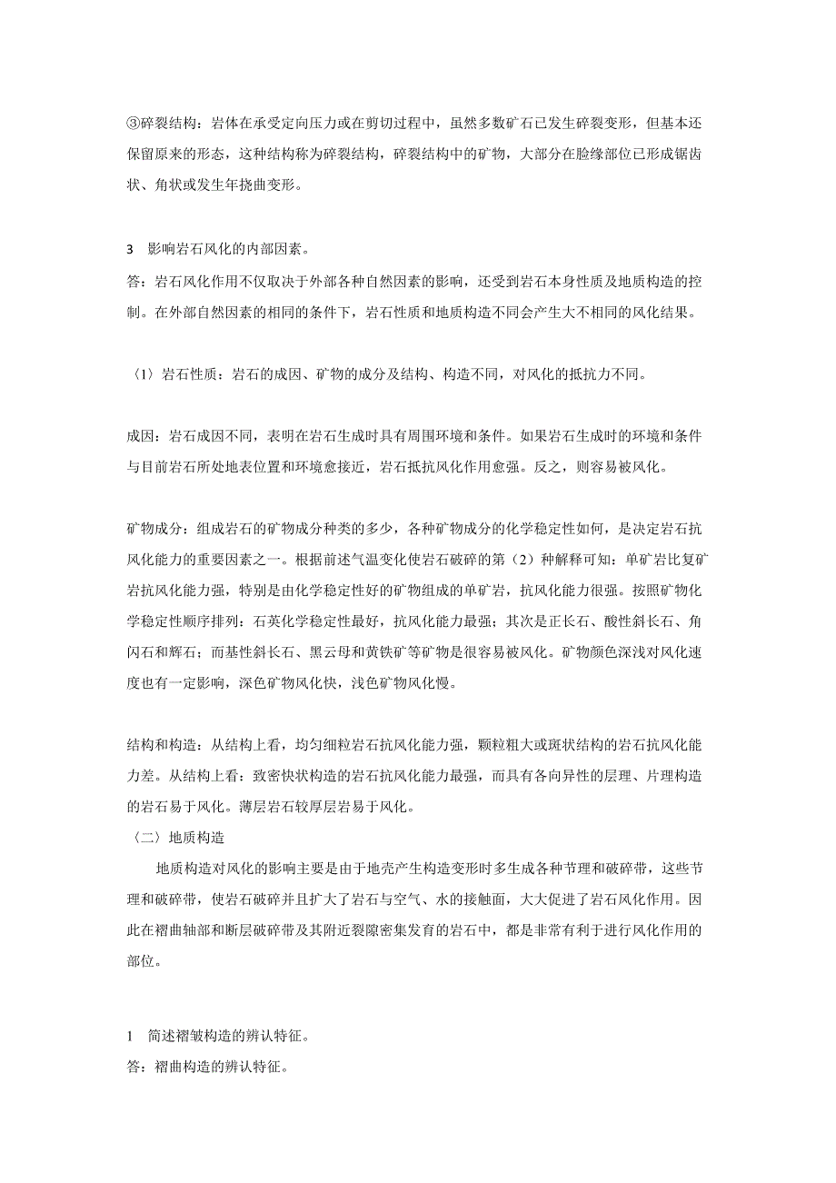 工程地质简答论述例题_第3页