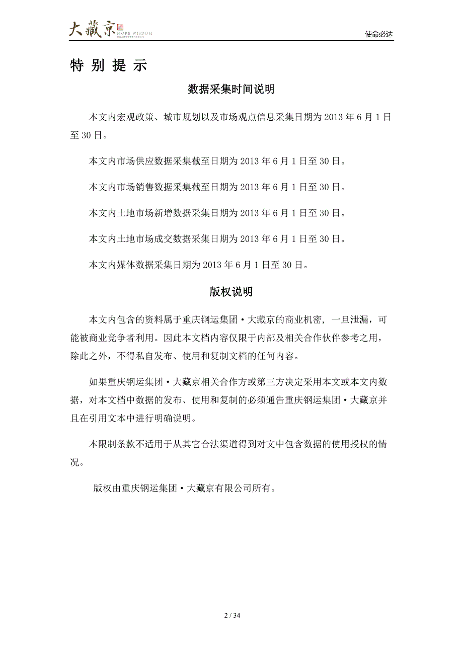 重庆主城房地产市场月报6月刊_第2页