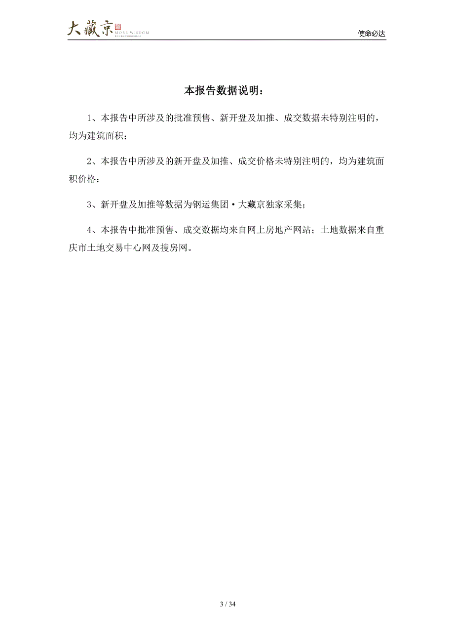 重庆主城房地产市场月报6月刊_第3页