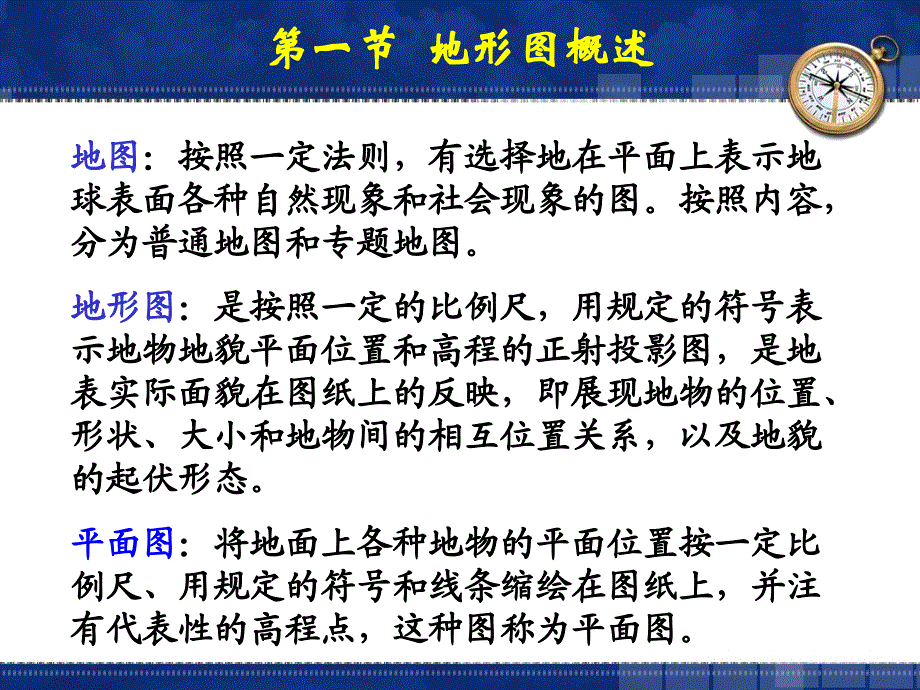 地形图的内容_第4页