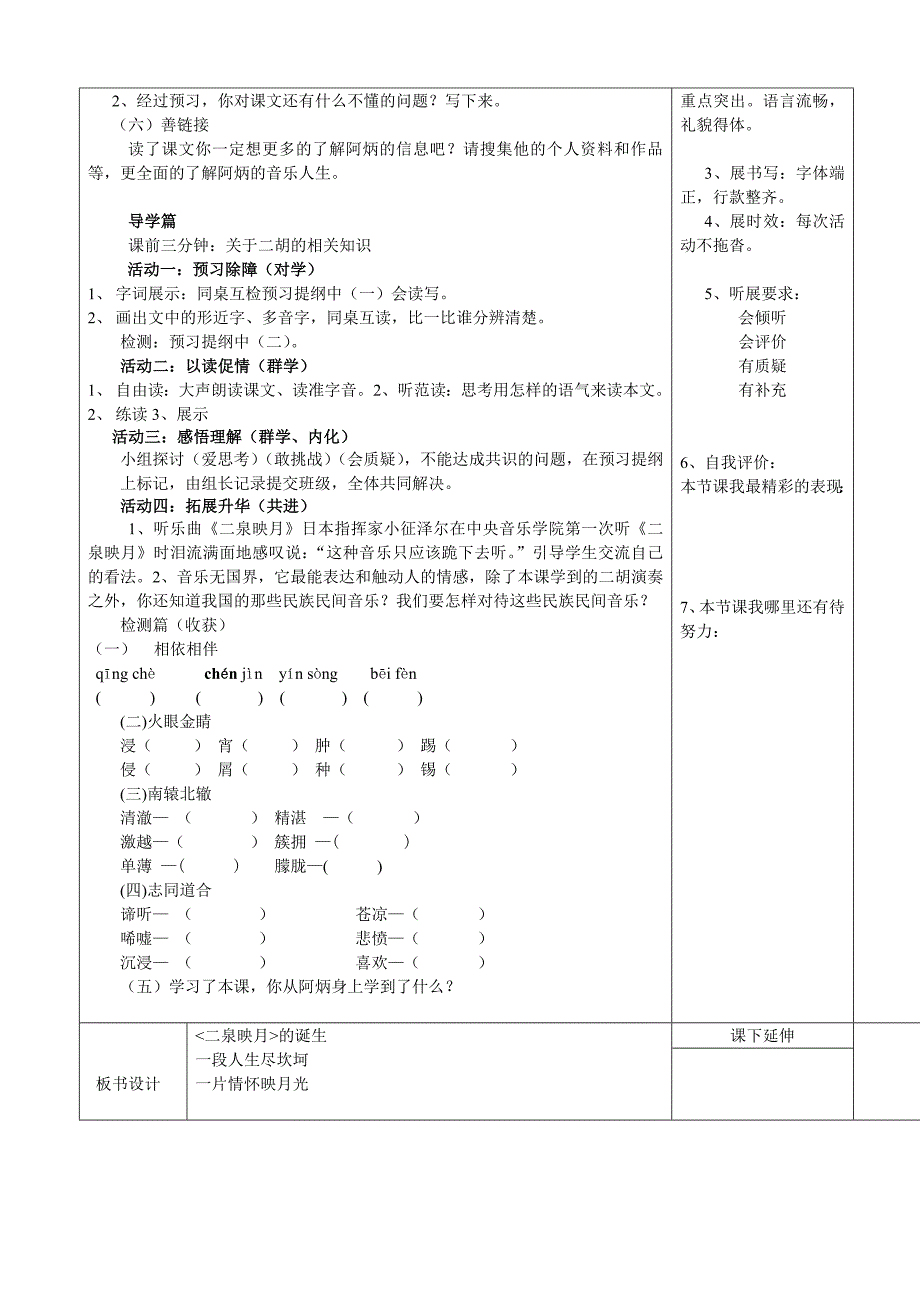 《二泉映月》的诞生 第一课时导学案 修善稿_第2页