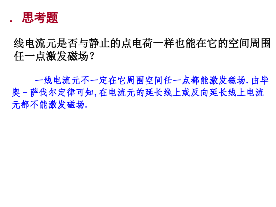 高中物理第11章稳恒磁场(4-6)10年_第2页