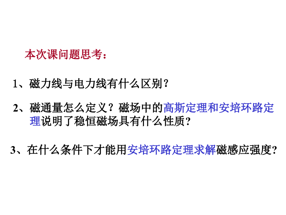 高中物理第11章稳恒磁场(4-6)10年_第3页