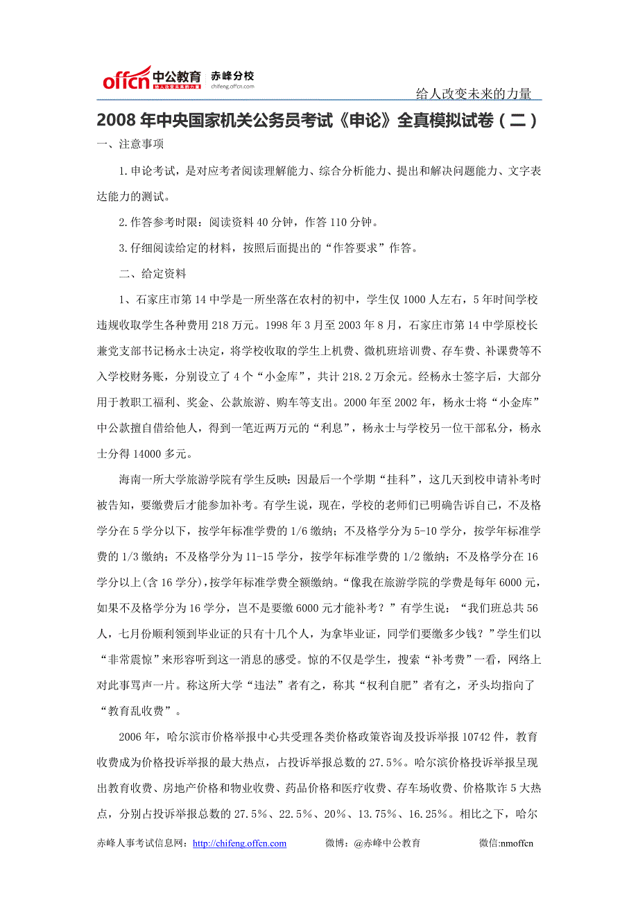 中央国家机关公务员考试《申论》全真模拟试卷_第1页