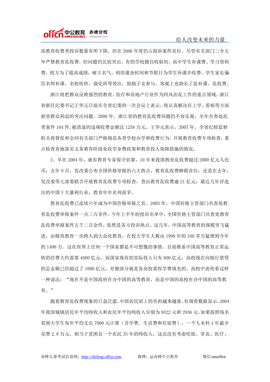 中央国家机关公务员考试《申论》全真模拟试卷_第2页