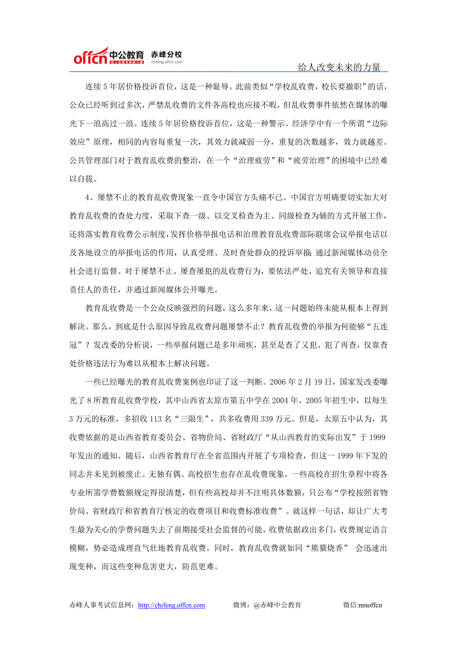 中央国家机关公务员考试《申论》全真模拟试卷_第4页