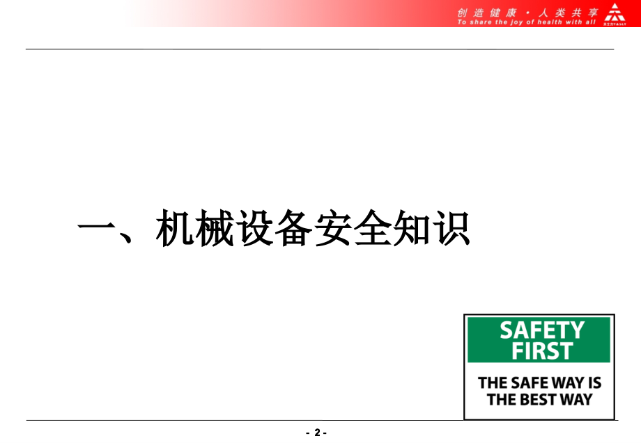 机械设备安全知识及危险源辨识培训(第一次培训)_第2页