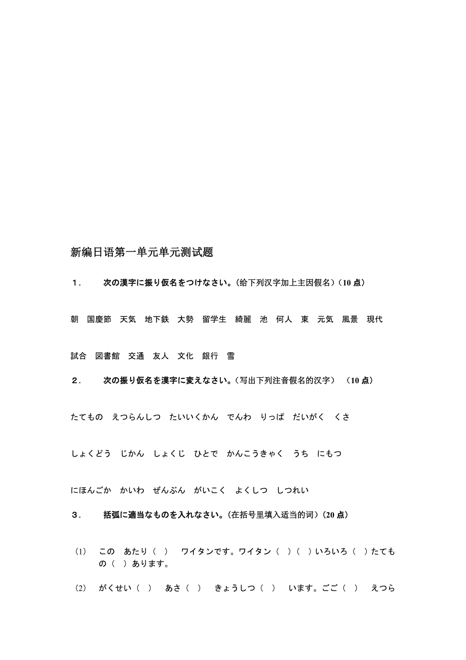 新编日语第一册第一单元测试题1_第1页