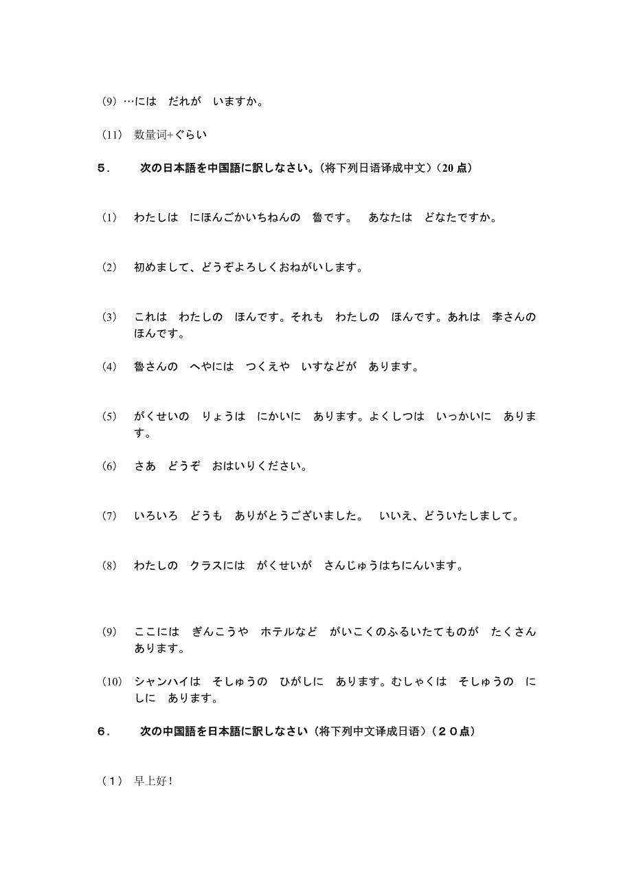 新编日语第一册第一单元测试题1_第3页