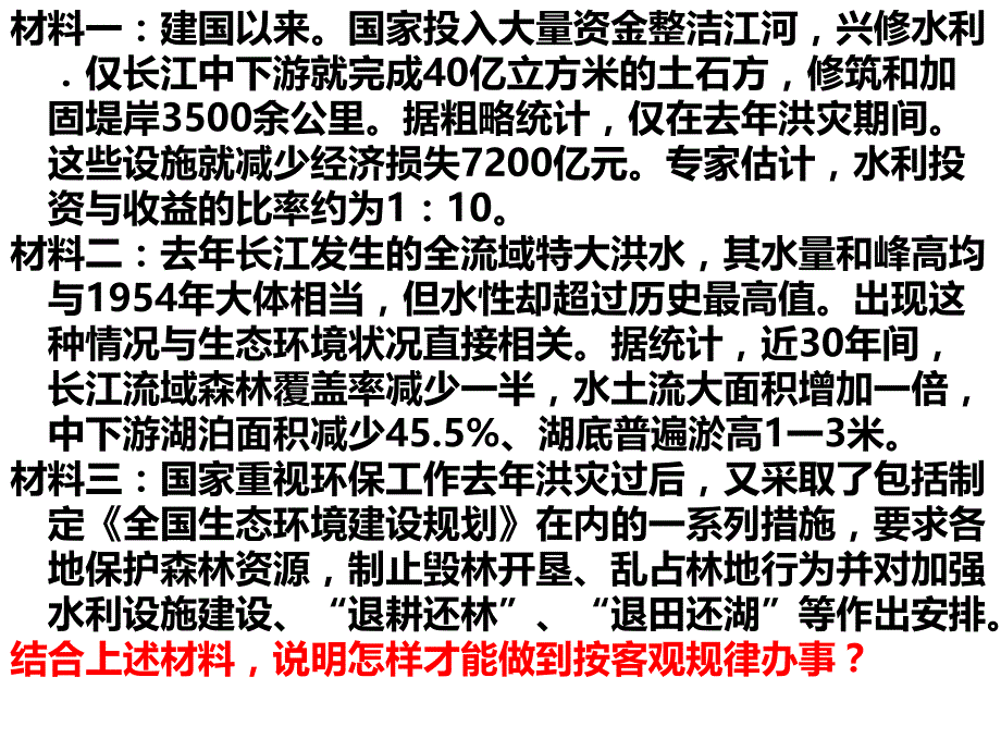 主观能动性与客观规律的关系_第2页