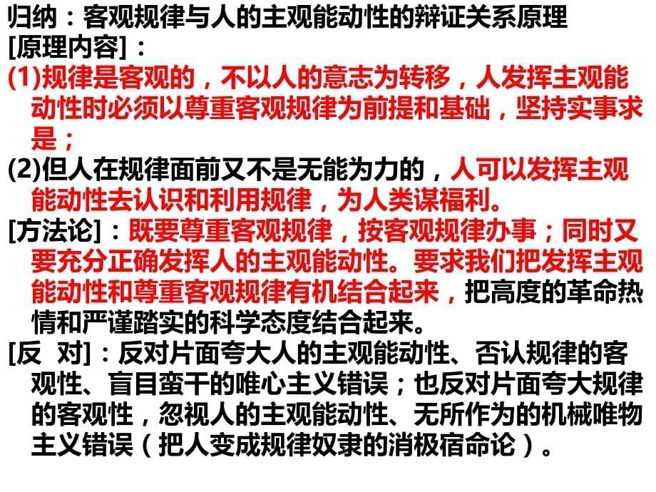 主观能动性与客观规律的关系_第5页