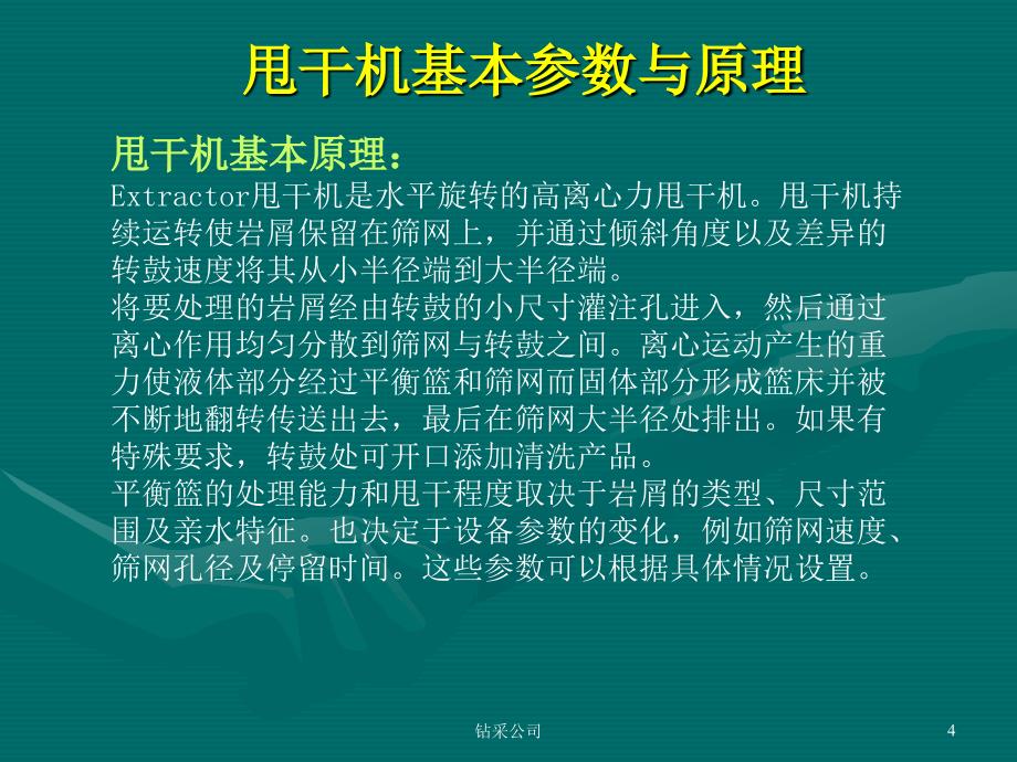 Extractor甩干机安装操作维修手册_第4页