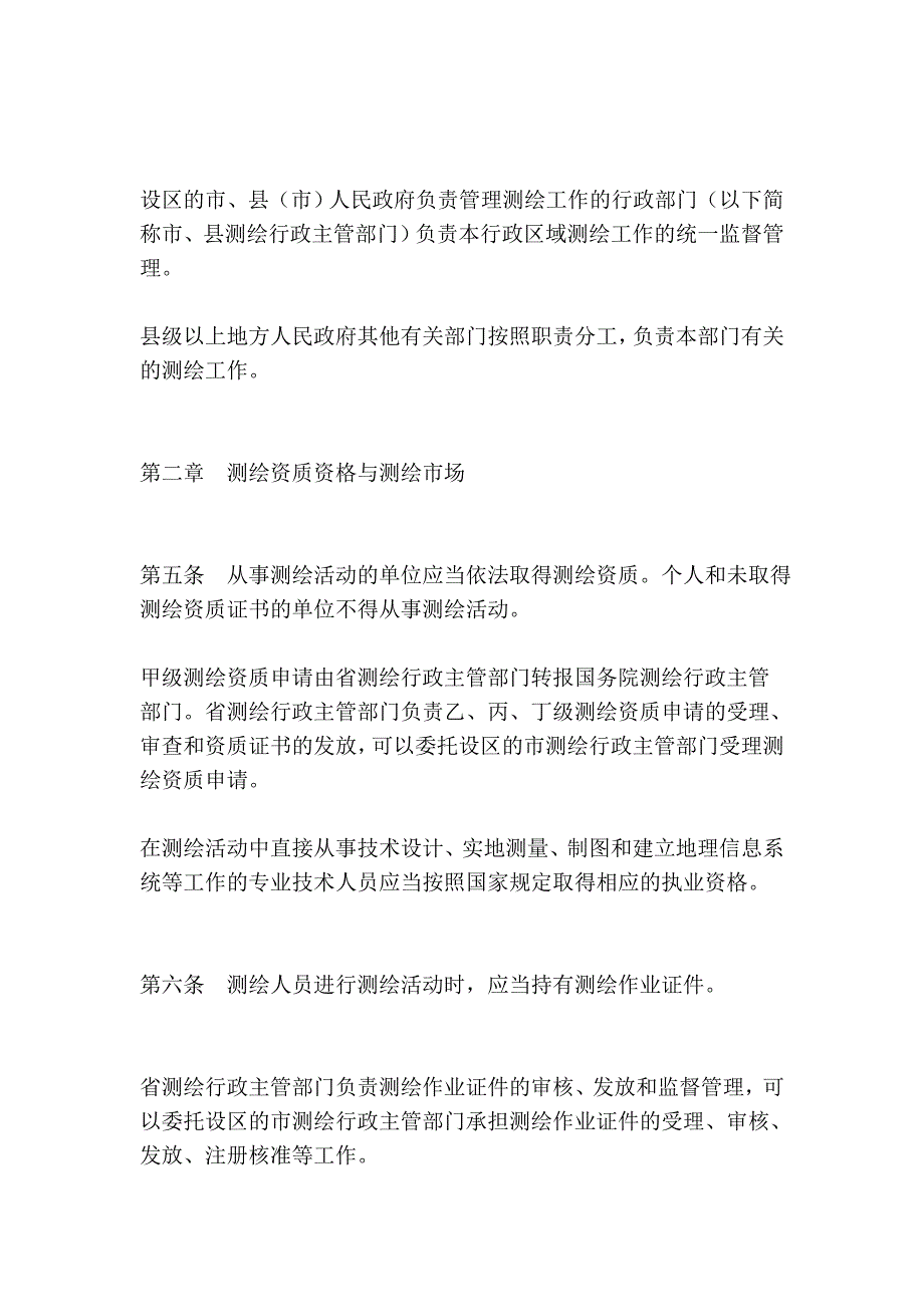 江苏省测绘条例_第2页