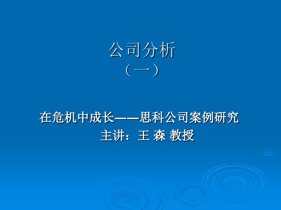 公司理财典型案例分析(13-15)_第1页