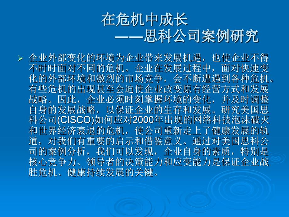 公司理财典型案例分析(13-15)_第2页