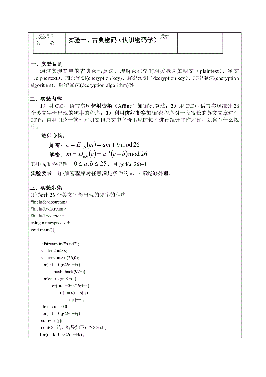 现代密码学实验报告(题目+代码)丁朋_第2页