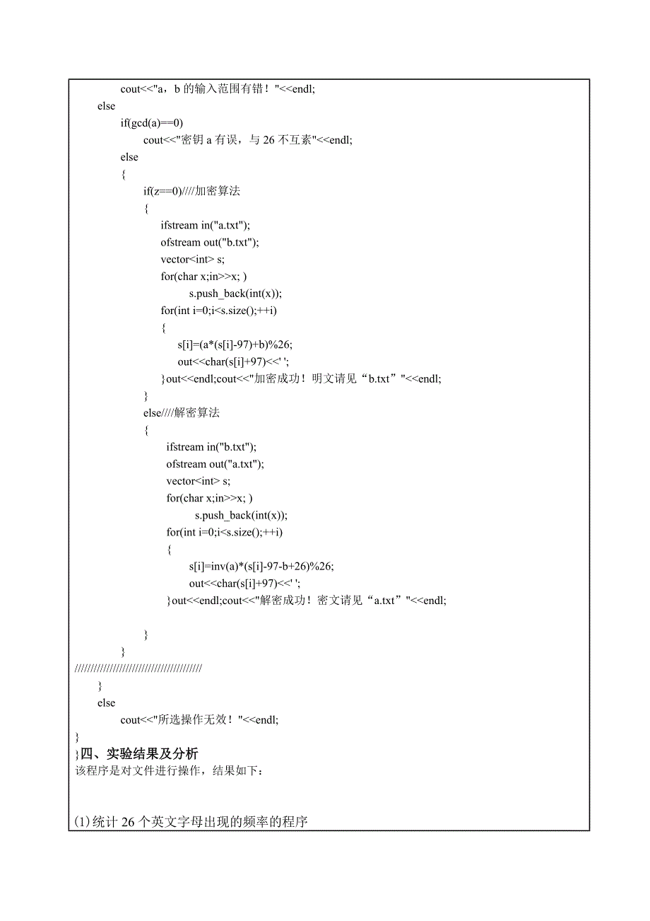 现代密码学实验报告(题目+代码)丁朋_第4页