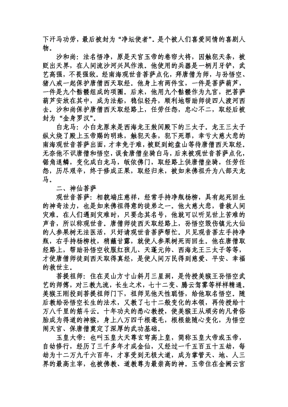 西游记主要人物简介及评价_第4页