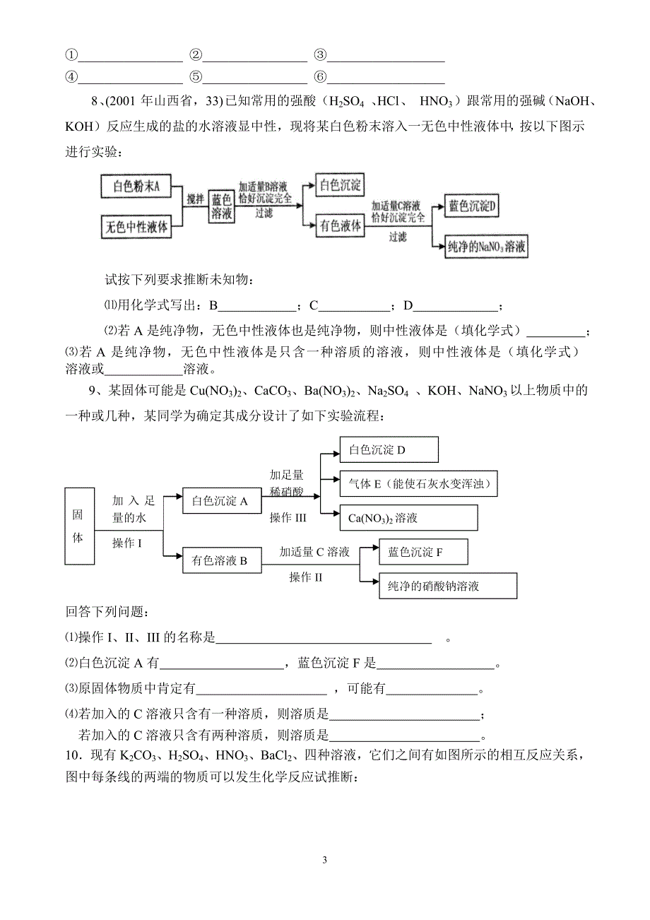 历届初化学中考推断题集锦试题_第3页