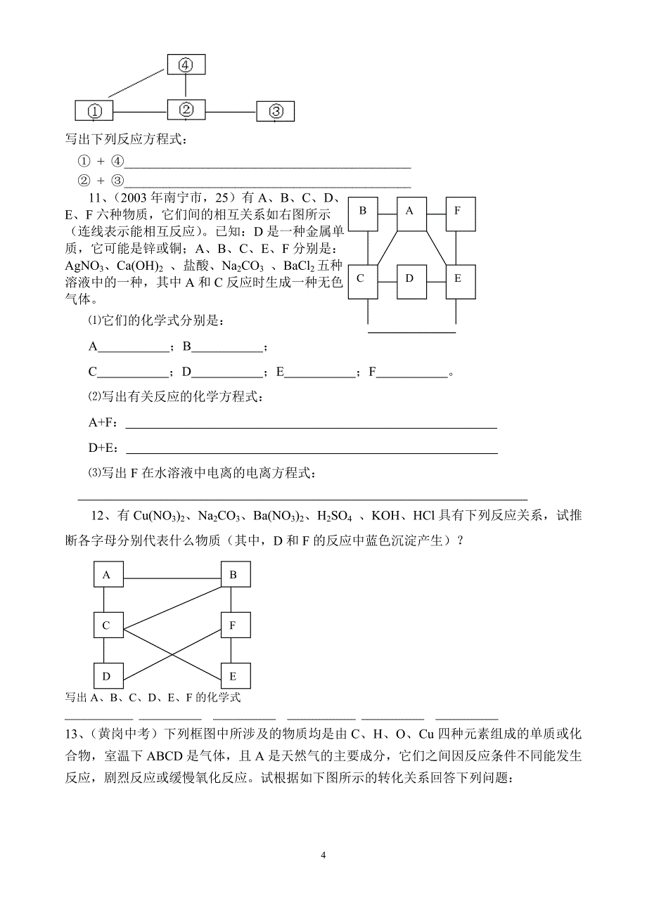 历届初化学中考推断题集锦试题_第4页